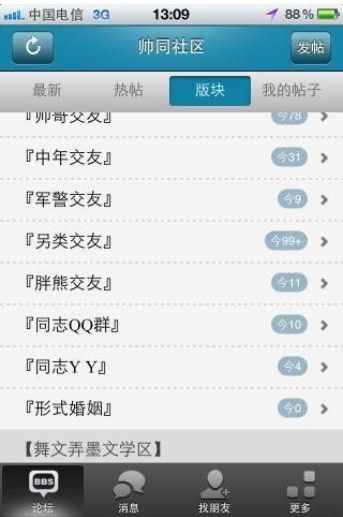 帅同社区app软件
