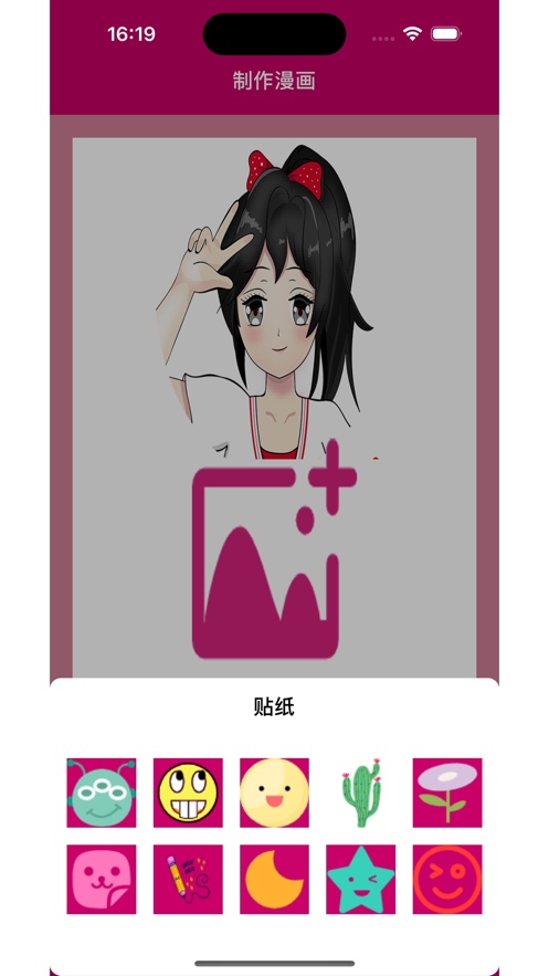 弗弗制作漫画漫画制作工具