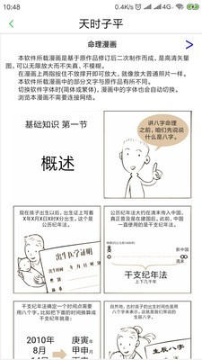 天时子平