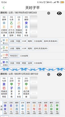 天时子平