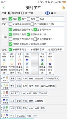 天时子平