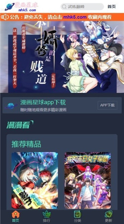 漫画星球