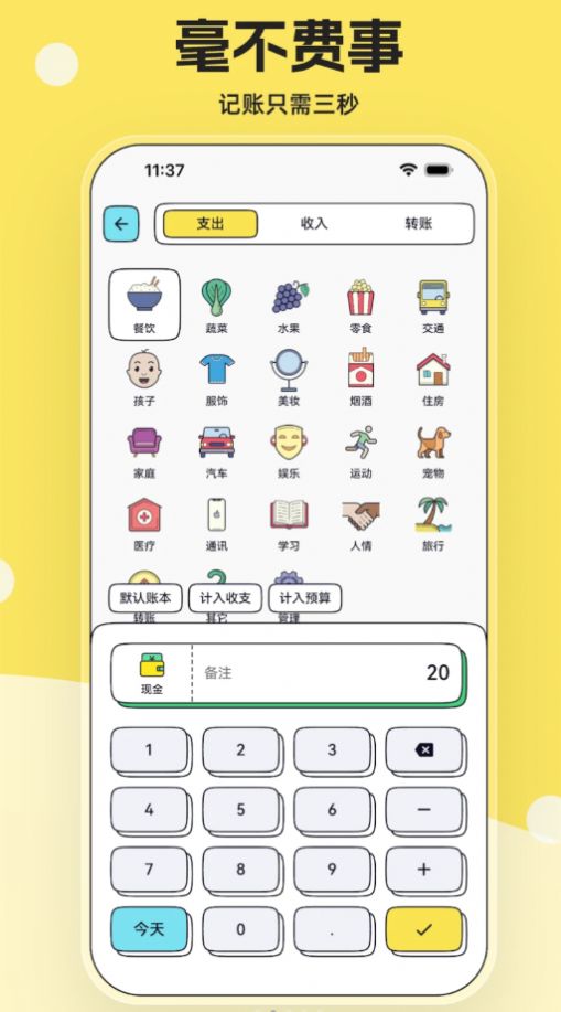 IOREST奇妙记账