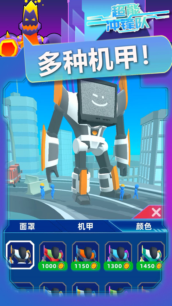超能冲锋队游戏