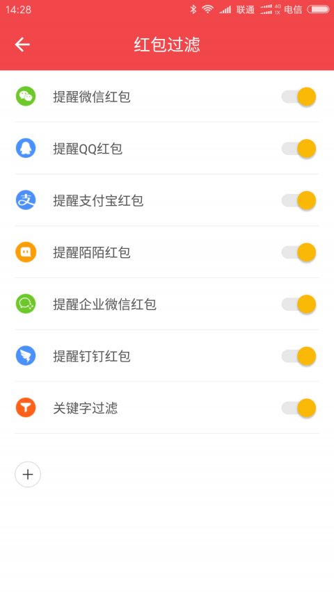 红包来了提醒功能
