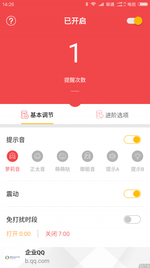 红包来了提醒功能