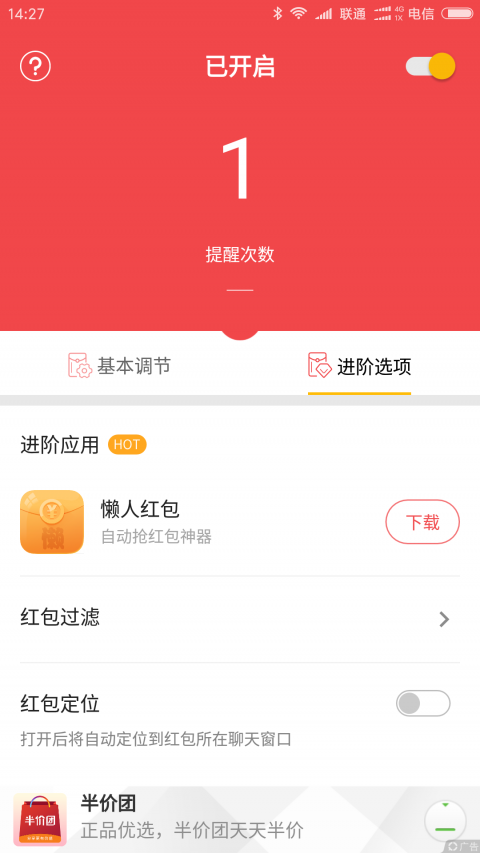 红包来了提醒功能