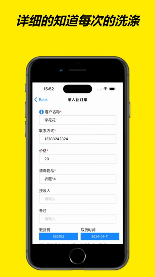 干洗小管家