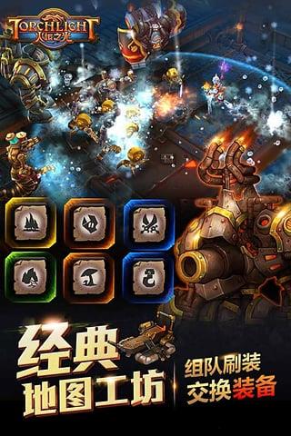 火炬之光移动版
