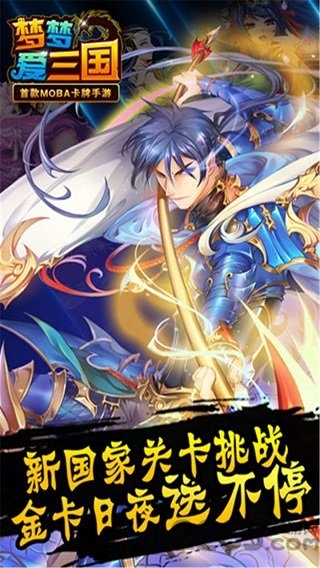 梦梦爱三国腾讯版
