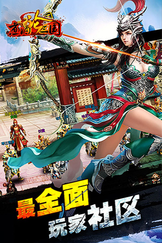 煮酒论三国安峰版手游