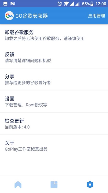 go谷歌安装器三件套官方版