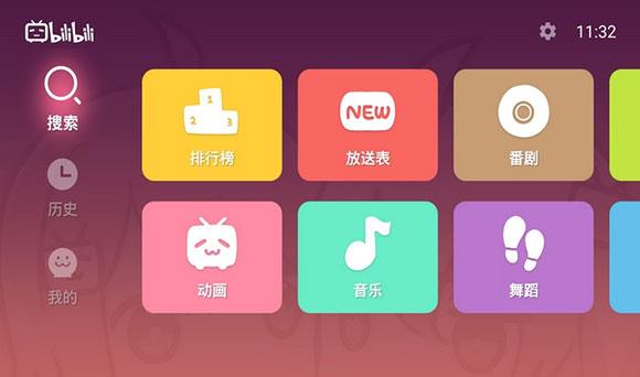 哔哩哔哩tv客户端