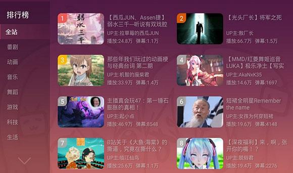 哔哩哔哩tv客户端