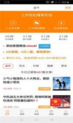 金牛赚app