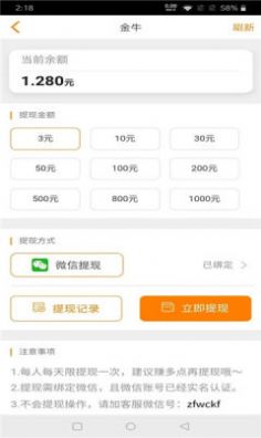 金牛赚app