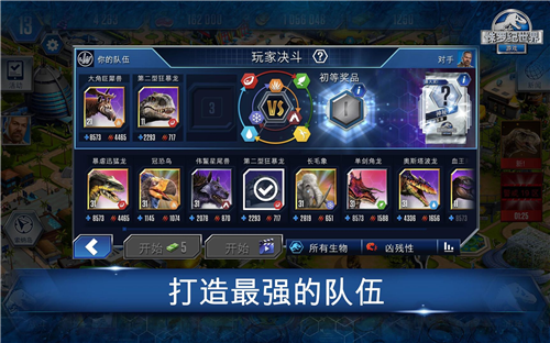 侏罗纪世界游戏破解版