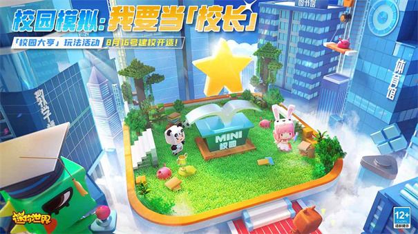 迷你世界官方版