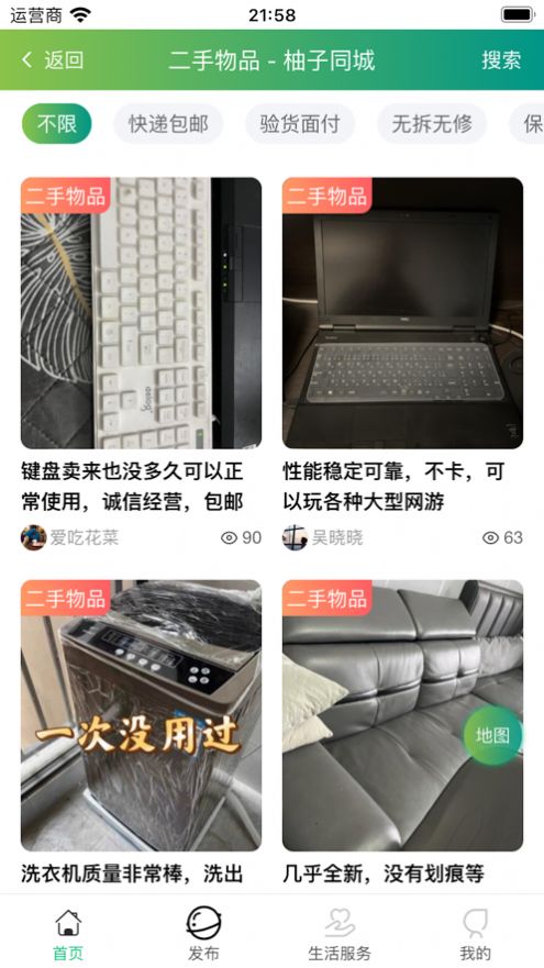 柚子同城