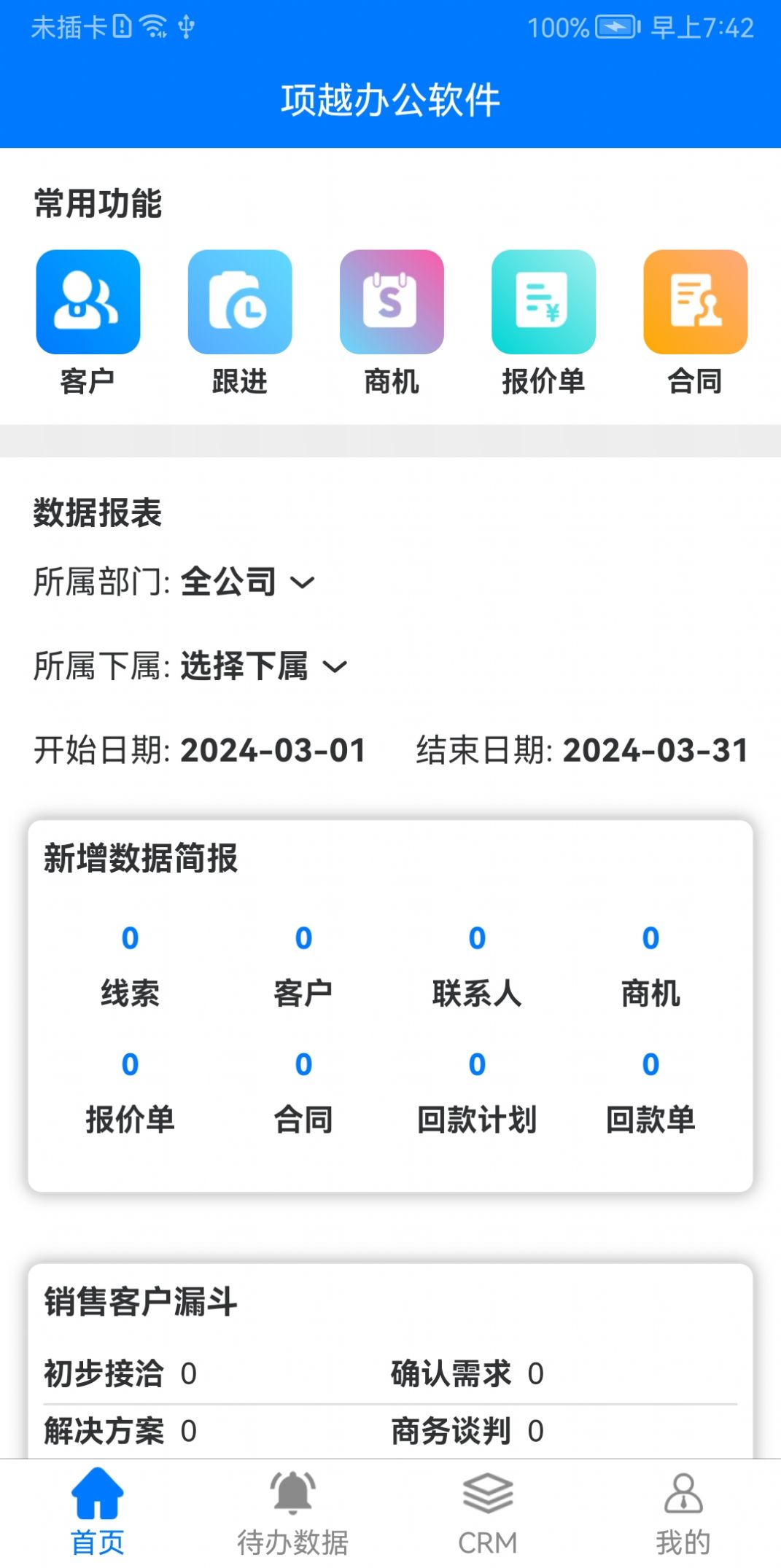 项越办公