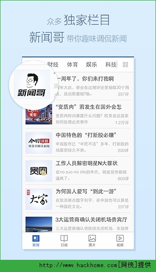 腾讯新闻2024新版