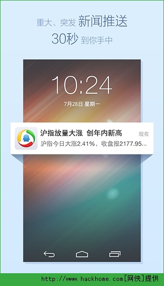 腾讯新闻2024新版