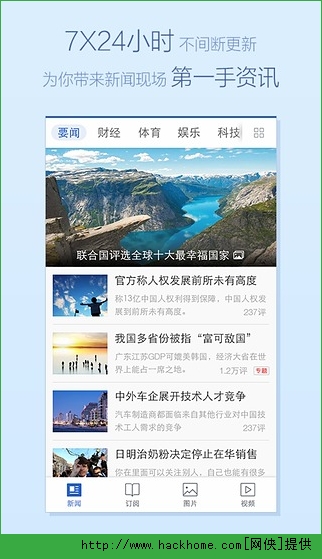 腾讯新闻2024新版
