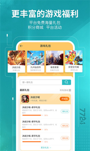 7724游戏盒app