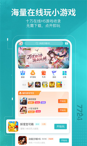7724游戏盒app