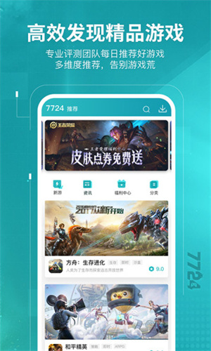 7724游戏盒app