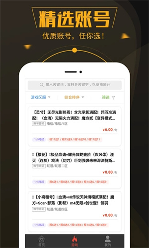 热游租号app