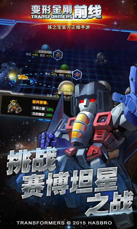 变形金刚前线本