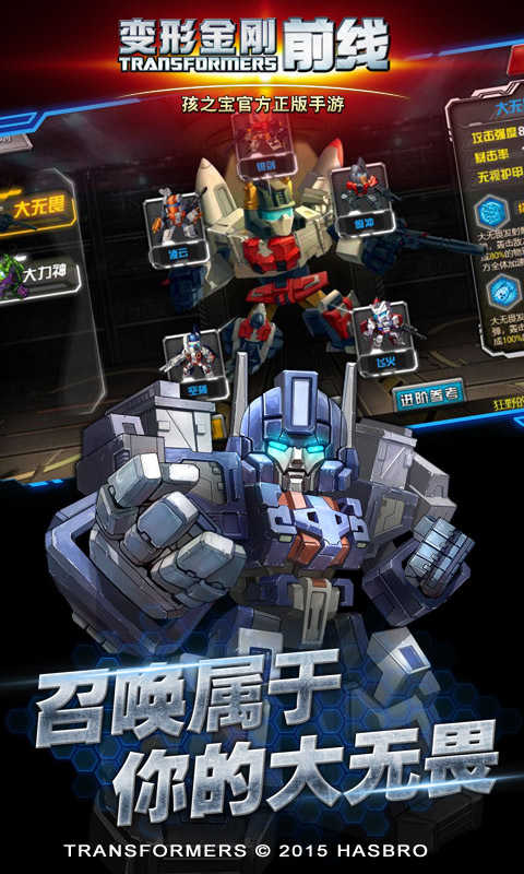 变形金刚前线本