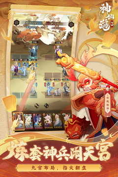 神仙道3九游版