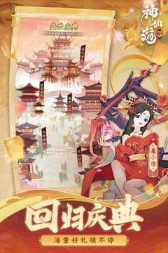神仙道3九游版
