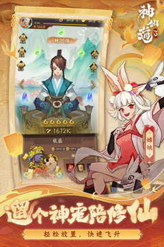 神仙道3九游版
