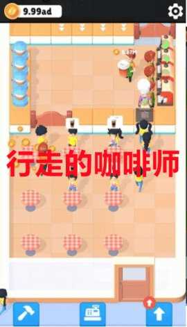 行走的咖啡师