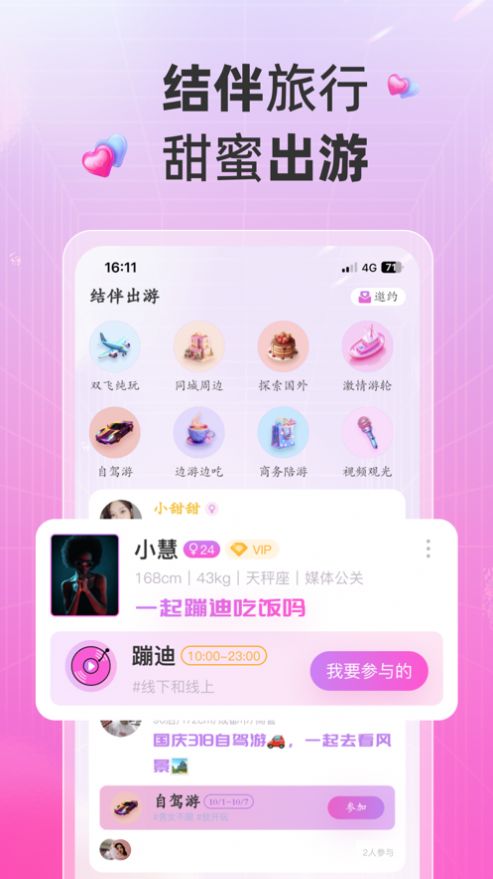 欢甜旅行