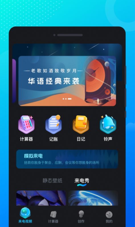 流光来电秀软件