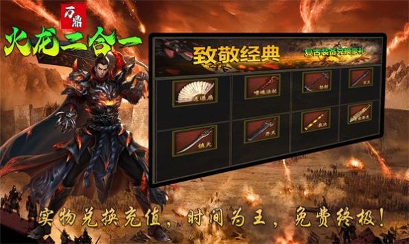 万鼎火龙二合一手游