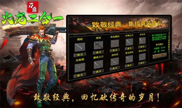 万鼎火龙二合一手游