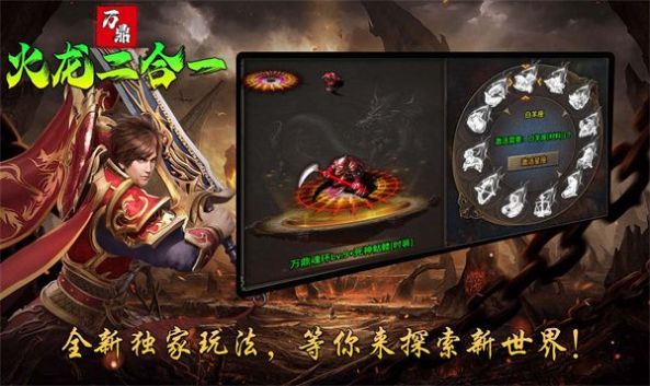 万鼎火龙二合一手游