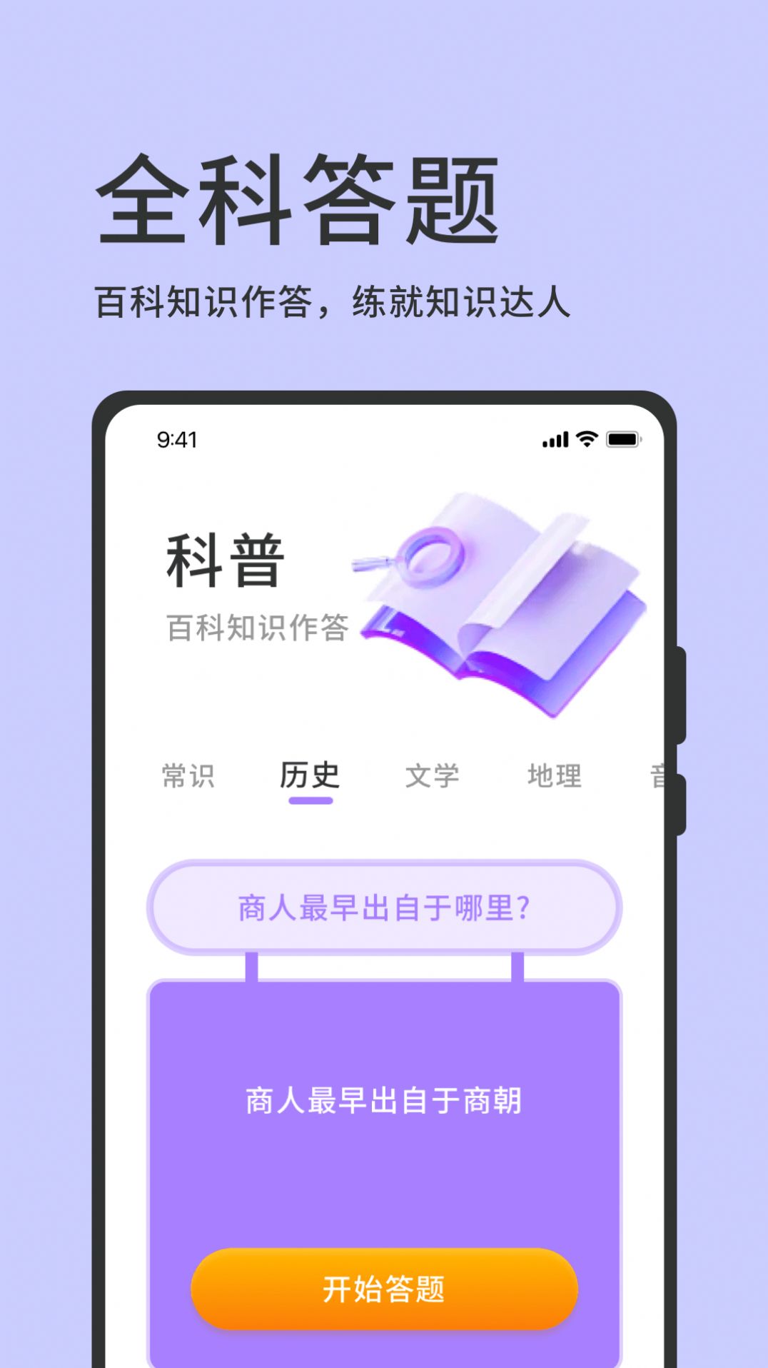 挑战答题神器