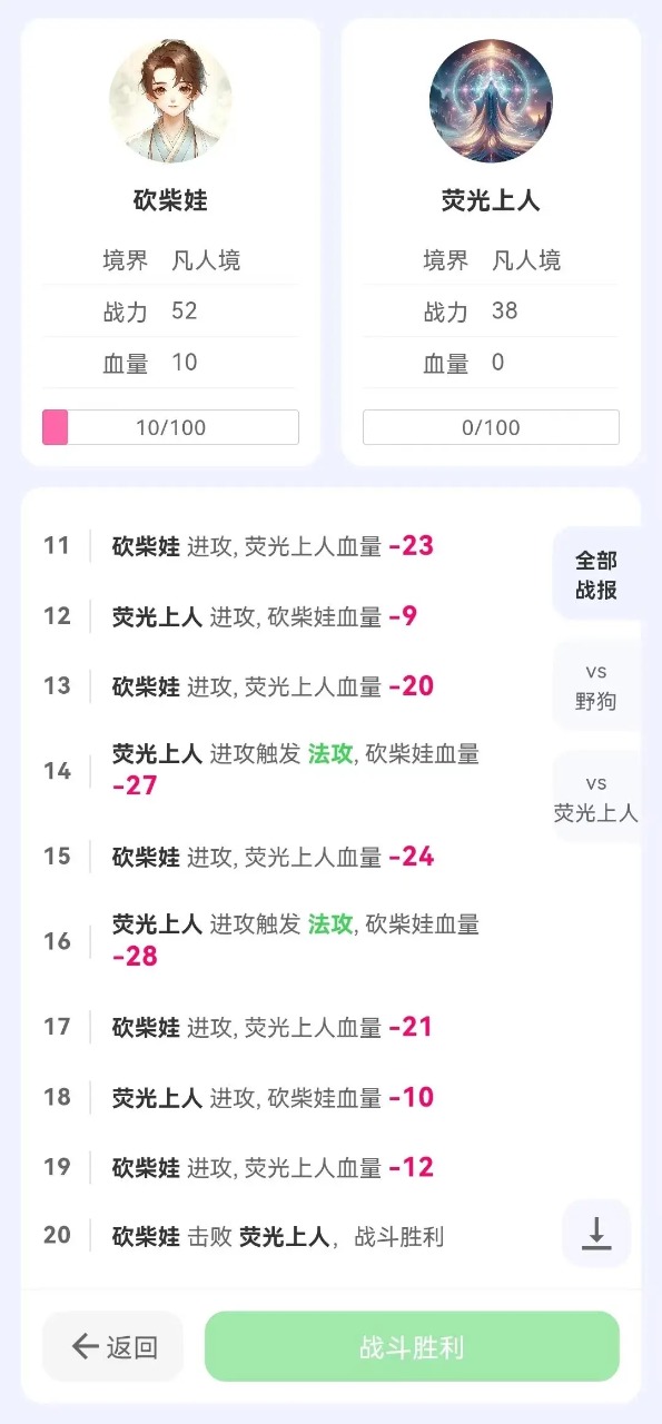 砍柴娃修仙游戏