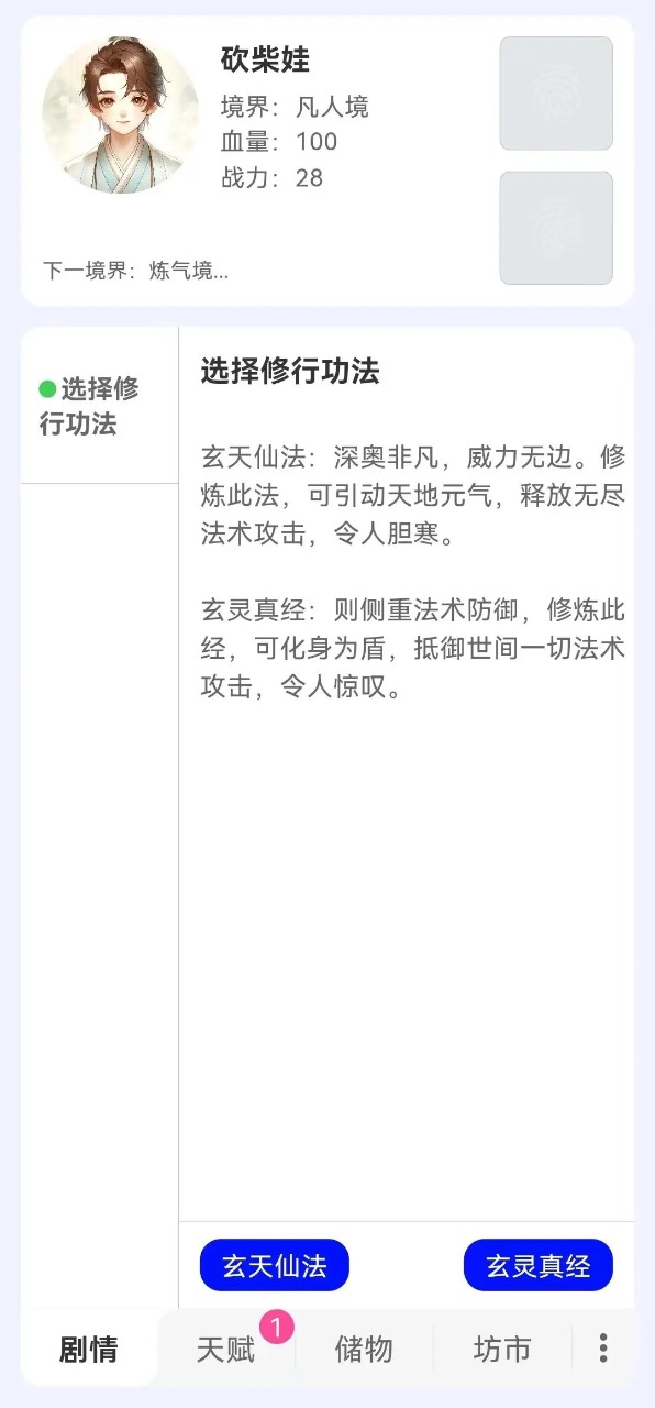 砍柴娃修仙游戏