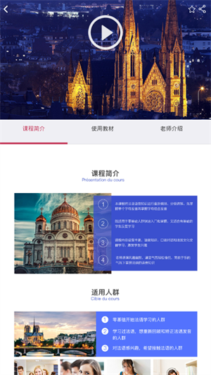 欧风小语种app