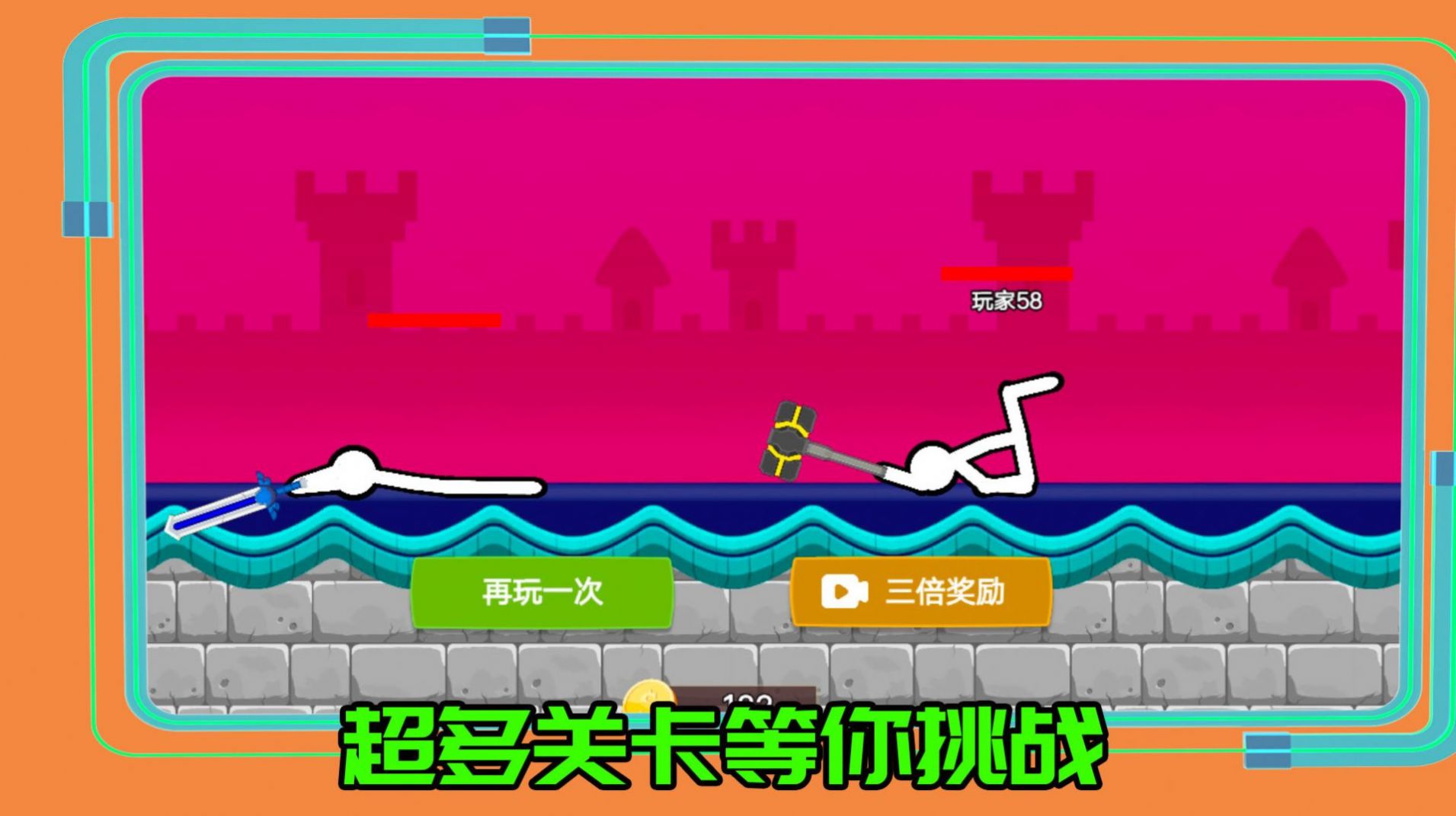超勇的火柴人游戏