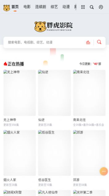胖虎影院