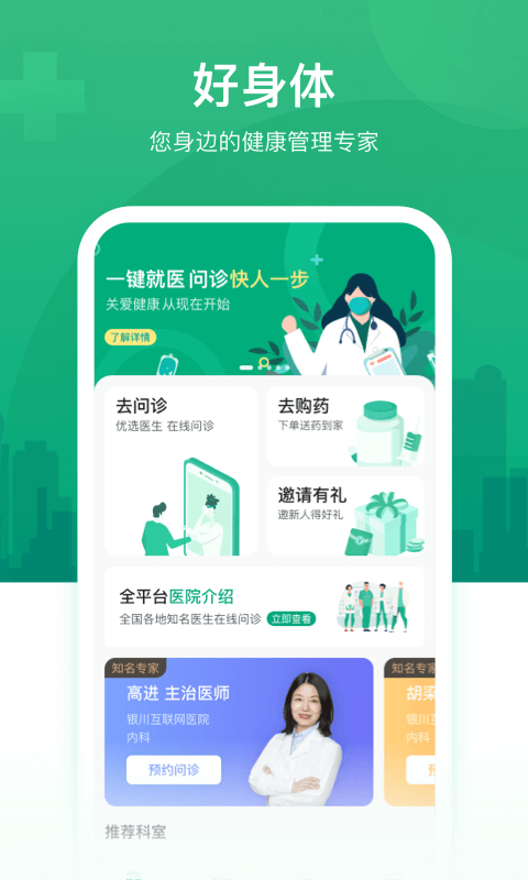 好身体软件