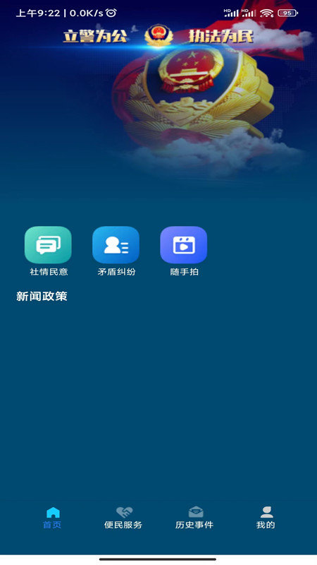 海东公安安卓版